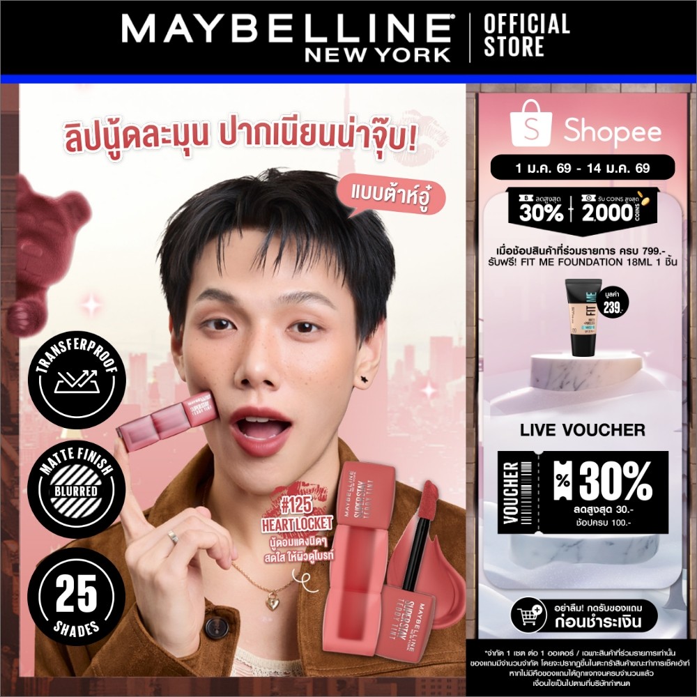 MAYBELLINE SUPER STAY TEDDY TINT เมย์เบลลีน ซุปเปอร์ สเตย์ เท็ดดี้ ทินท์ ลิปทินท์เนื้อนุ่ม สัมผัสเบา