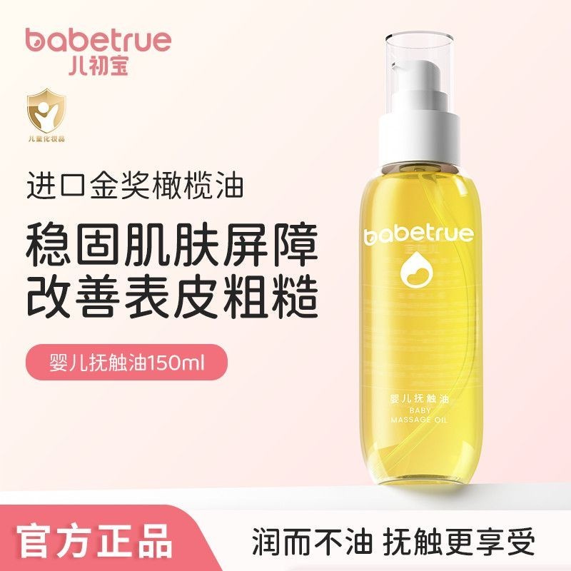 Babetrue Baby First Baby Touch Oil นวดน้ํามันมะกอกน้ํามันทารกแรกเกิด Baby Oil Body Oil