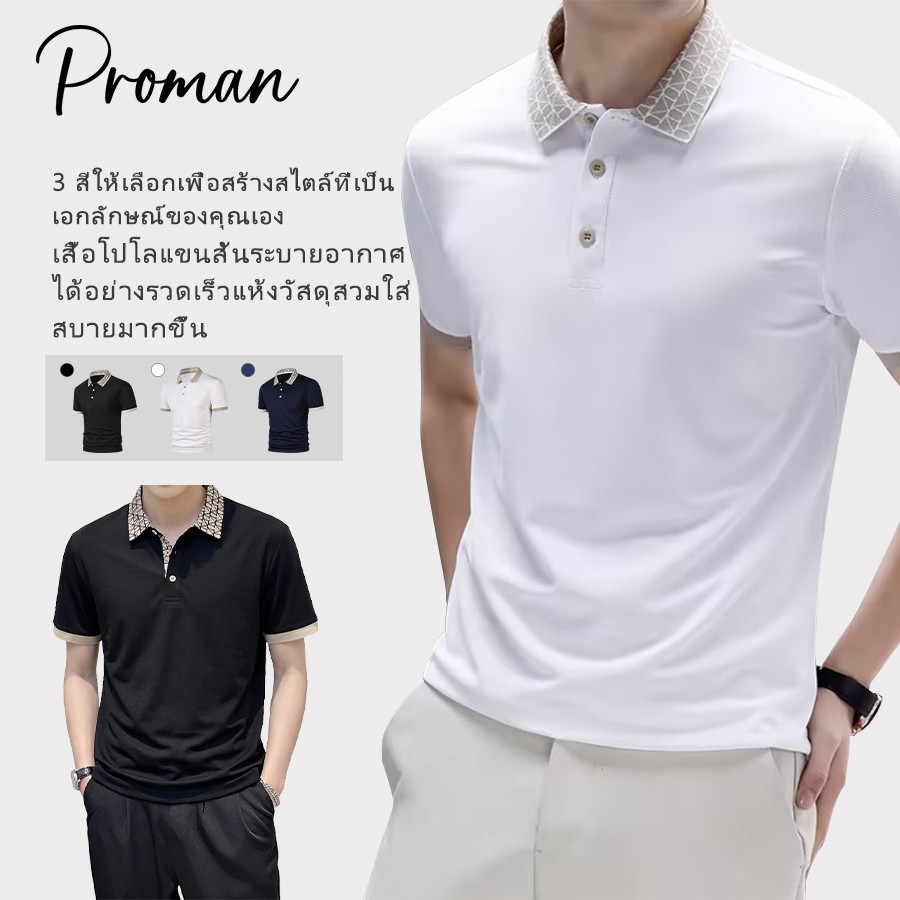 PROMAN เสื้อโปโลผู้ชาย คอปกลาย เสื้อแขนสั้นสบายๆ แฟชั่นสุดฮิต ใส่ได้ทุกโอกาส หลวม
