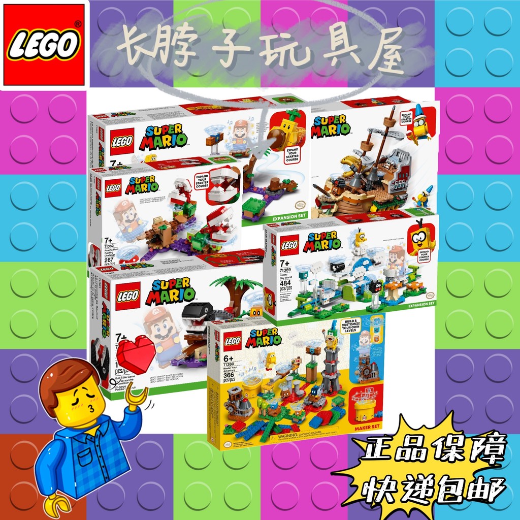 LEGO LEGO Super Mario 71380/71381/71382/71383/71388/71389/71390
