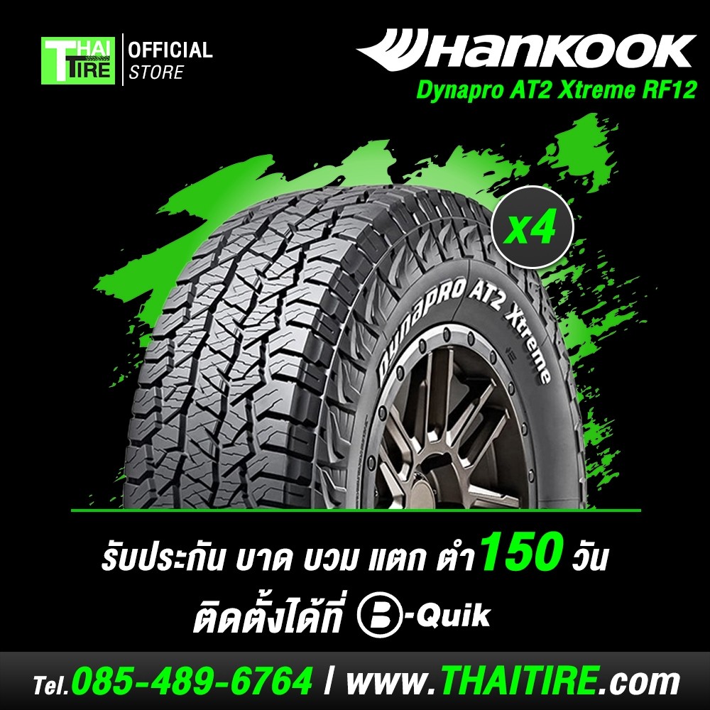 ยางรถยนต์ HANKOOK Dynapro AT2 Xtreme RF12 235/75R15 (4 เส้น) มีประกัน / จัดส่งฟรี / ติดตั้งที่ บี-คว