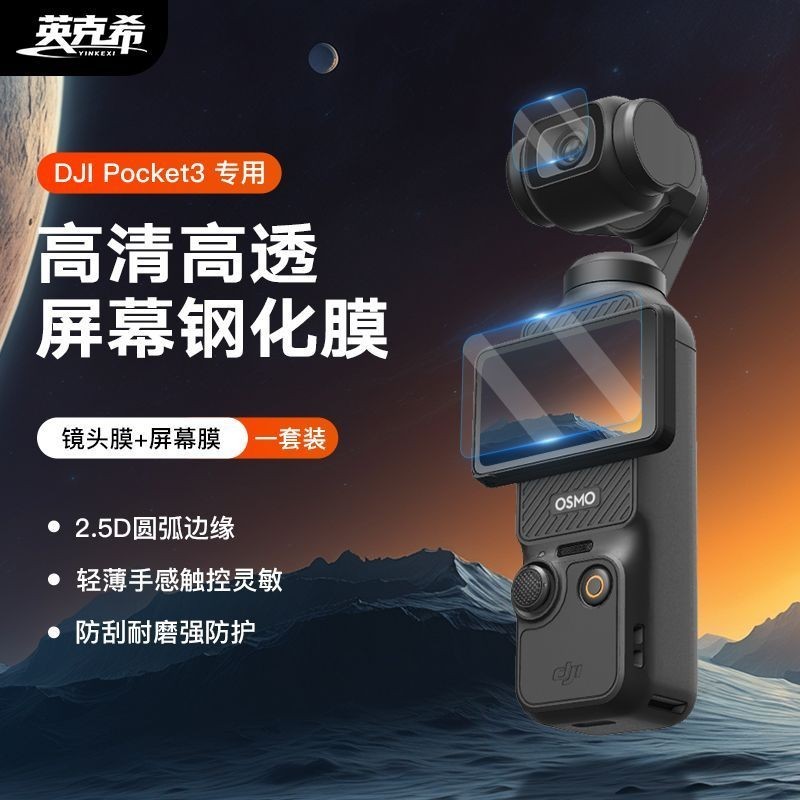 เหมาะสําหรับ DJ Pocket3 Screen Film Pocket3 Lens Film Camera Action Camera HD Tempered Film HJGFK