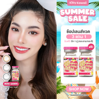 Kitty Kawaii Contact Lens : Mini Dawn - คอนแทคเลนส์คิตตี้ คา…