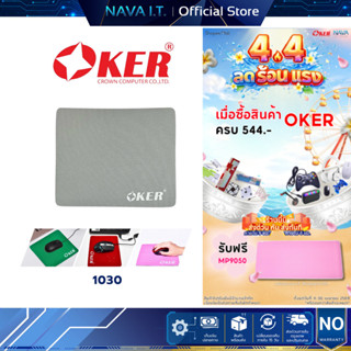 OKER 1030 GRAY OPTICAL MOUSE PAD แผ่นรองเม้าส์