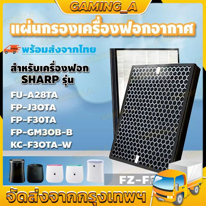 (H13 เกรดการแพทย์) SHARP FZ-F30HFE ไส้กรองอากาศ ไส้กรอง PM2.5 ฝุ่น ไวรัส อากาศ FP-J30TA FP-J30LA