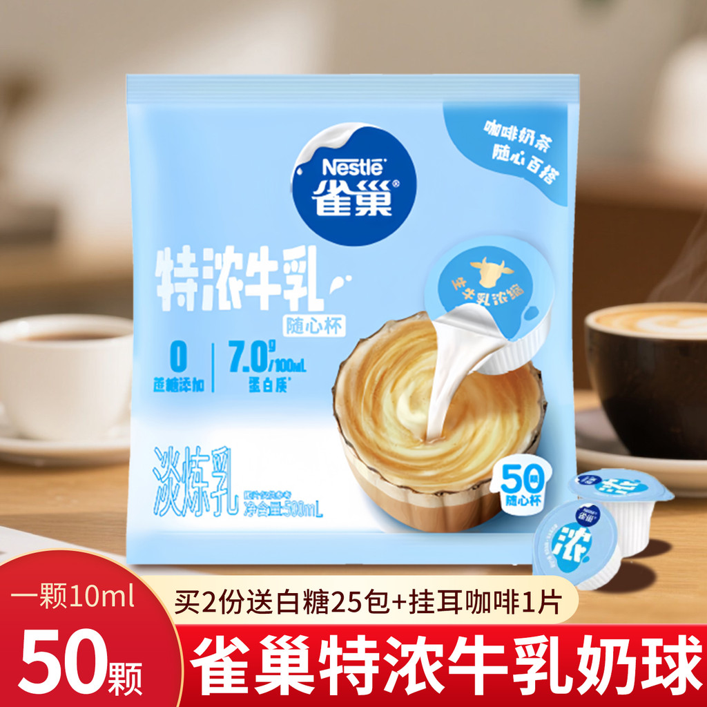 Nestle Coffee Milk Ball Extra Espresso Milk Cream Ball Creamer Ball 10ML * 50 แคปซูล Coffee Companio