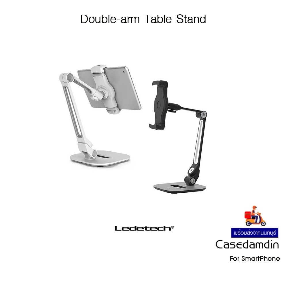 LEDETECH Double-arm Table Stand ขาตั้งพร้อมจับโทรศัพท์มือถือเกรดพรีเมี่ยม สำหรับ SmartPhone และอุปกร