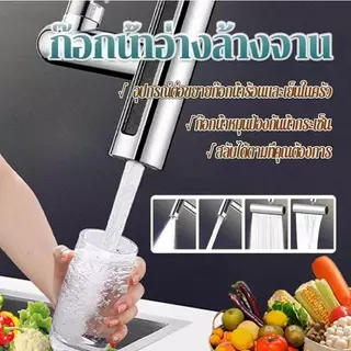 หัวต่อน้ำ ก๊อกน้ําอ่างล้างจาน 4 in 1 ก๊อกอ่างล้างจาน ก๊อกน้ําห้องครัว 4 โหมด แรงดันสูง แบบสากล สําหรับห้องครัว กันกัดกร่อนกันสนิม