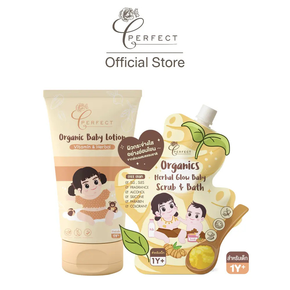 PERFECT Organic baby Lotion วิตามินและสมุนไพร + PERFECT Organics Herbal Glow Baby Scrub & Bath