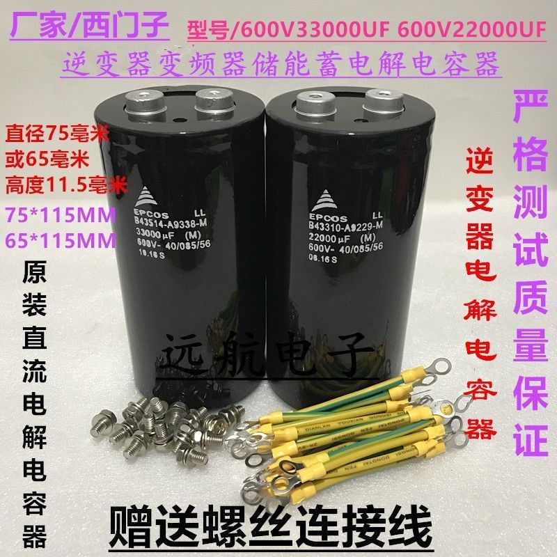 Siemens 600V33000UF อินเวอร์เตอร์อินเวอร์เตอร์ประหยัดพลังงานตัวเก็บประจุไฟฟ้า 600V22000UF