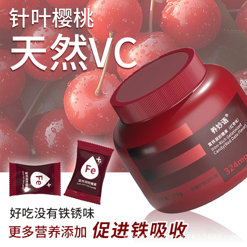 [คลังสินค้าพร้อม] VC Iron-Filled Gel Gummy Gummy Iron อาหารเสริมวิตามิน Gummy วิตามินซีรสวันที่สีแดง