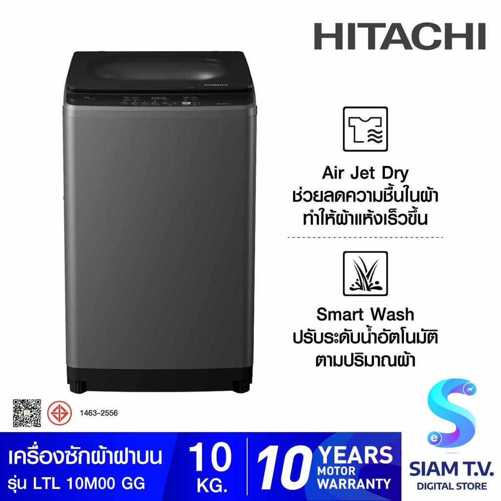HITACHI เครื่องซักฝาบน10Kg.สีเทา รุ่นLTL10M00GG โดย สยามทีวี by Siam T.V.