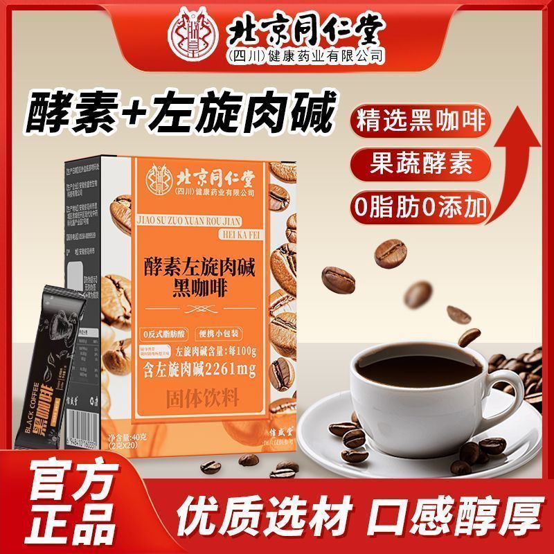 朕皇酵素左旋肉碱黑咖啡40g学习健身运动0脂0添加速溶醇香咖啡粉4-7Zhenhuang Enzyme L-Carnitine Black Coffee 40g for Learn, Fitness,