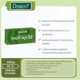 ถุงยาง Dumont Comfy 52 (แบ่งขาย 12-48 ชิ้น) ดูมองต์ คอมฟี่ สมูธ ผิวเรียบ (สีเขียว) ขนาด 52มม.