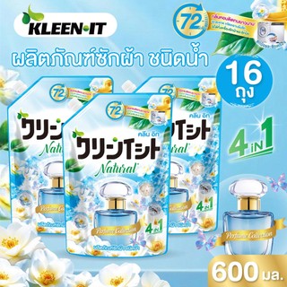 [แพ็คคุ้ม 16 ถุง] Kleenit น้ำยาซักผ้า กลิ่นบลู บลอสซั่ม หอมพรีเมียมนาน 72ชม. ซักสะอาด ถนอมเส้นใยผ้า