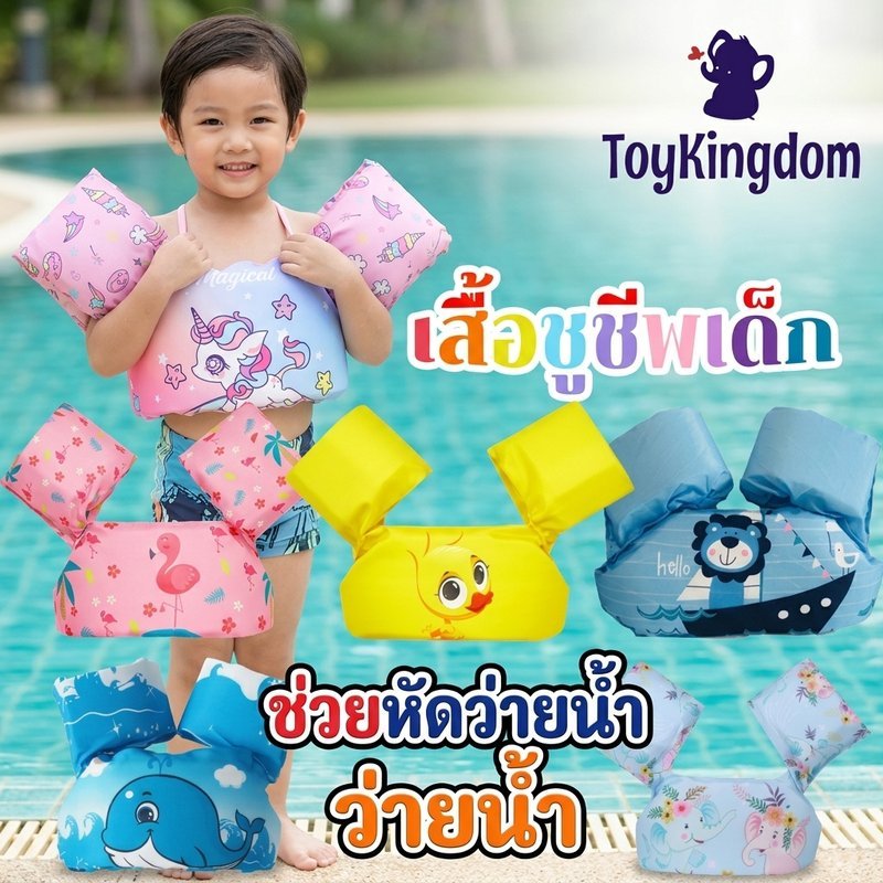 เสื้อชูชีพเด็ก วัสดุพีวีซี มิตรกับสิ่งแวดล้อม หัวเข็มขัดปรับได้ ป้องกันเด็กถอดเอง ลอยตัวปลอดภัย