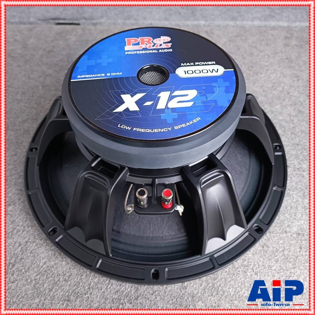 📍ส่งทุกวัน📍 [Voice 3นิ้ว] PROPLUS X12 ดอกลำโพง 12 นิ้ว PROPLUS X-12 ลำโพง12นิ้ว โครงหล่อ ดอกลำโพง12นิ้ว PROPLUS R-12