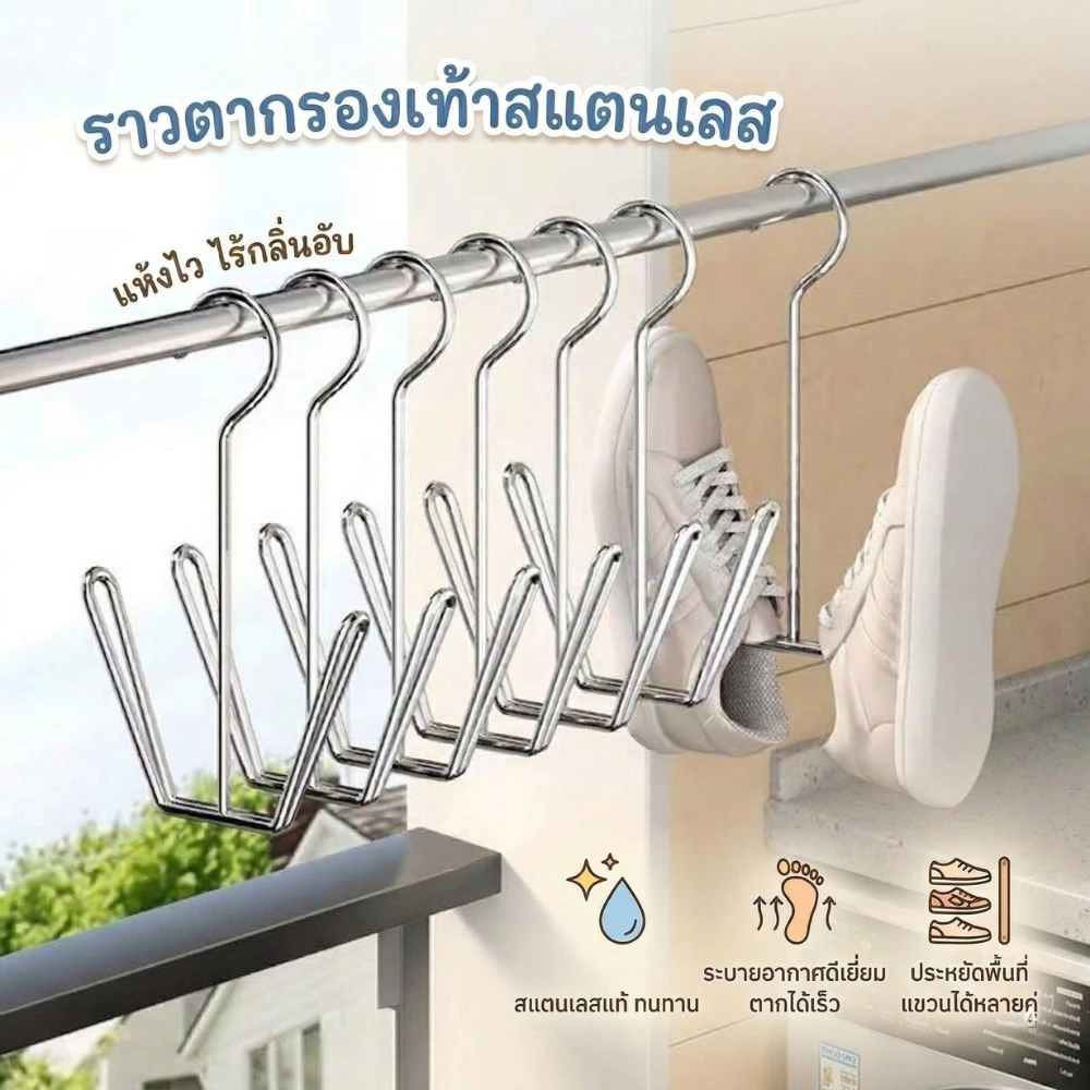 ตะขอตากรองเท้า ตะขอแขวนของ วัสดุสแตนเลส ไม่เป็นสนิม ที่ตากรองเท้า ใช้งานอเนกประสงค์