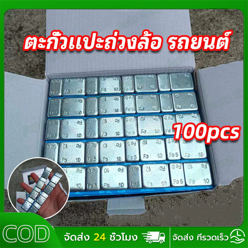 ตะกั่วแปะถ่วงล้อ 5G-10Gทั้งหมด100เส้น ซุปซิงค์ กาว ดำ สีน้ำตาล เปลือกฟ้า รับรองว่าเป็นกาวที่มีคุณภาพ ติดแน่นหนา ไม่หลุด