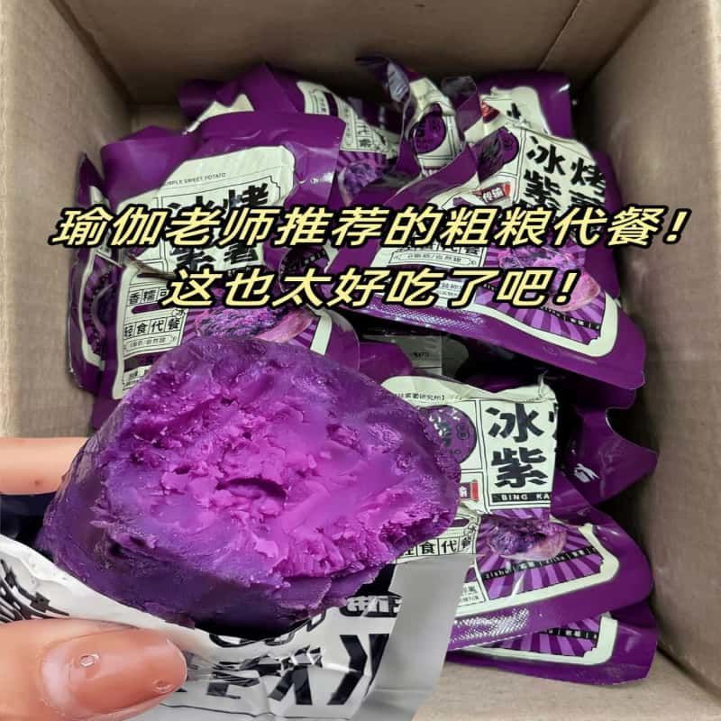 2026新款脂肪添加冰烤紫薯蜜薯红薯轻食代餐地瓜干早餐Fat added ice roasted purple sweet potato sweet potato sweet potato light