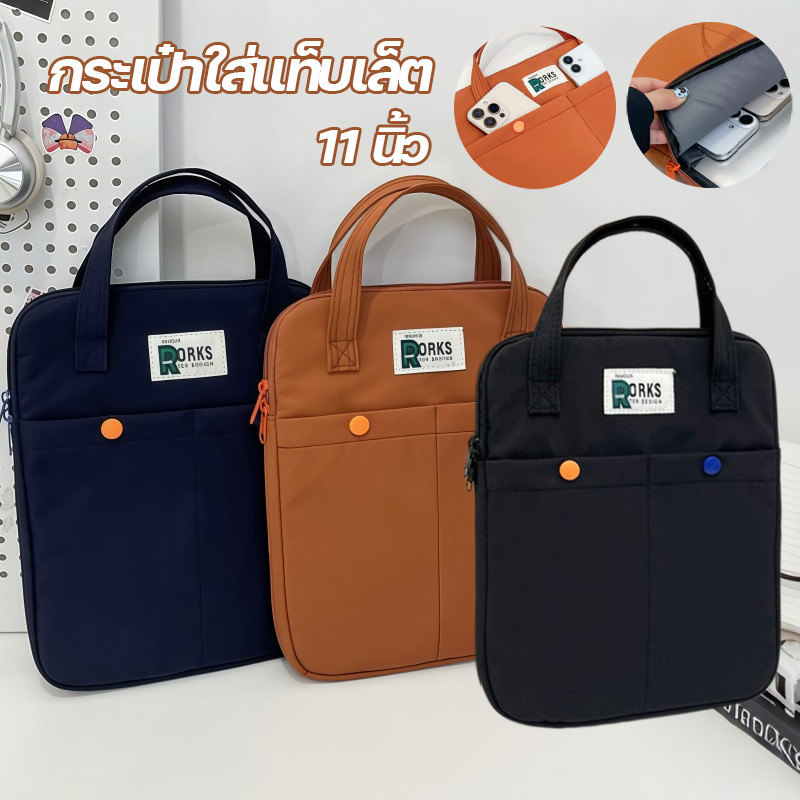 【กระเป๋าใส่แท็บเล็ต】11 นิ้ว ซองใส่แท็บเล็ต กระเป๋าใส่แท็บเล็ตมีหูหิ้ว ซับในหนาพิเศษ วัสดุไนลอน กันน้ำและกันคราบสกปรก