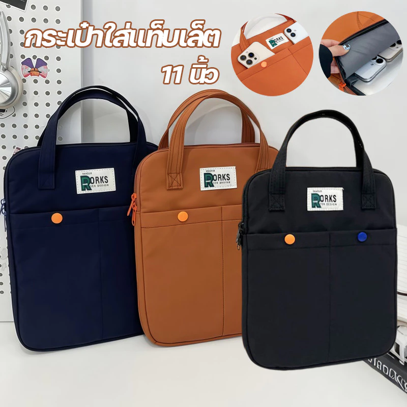【กระเป๋าใส่แท็บเล็ต】11 นิ้ว ซองใส่แท็บเล็ต กระเป๋าใส่แท็บเล็ตมีหูหิ้ว ซับในหนาพิเศษ วัสดุไนลอน กันน้ำและกันคราบสกปรก