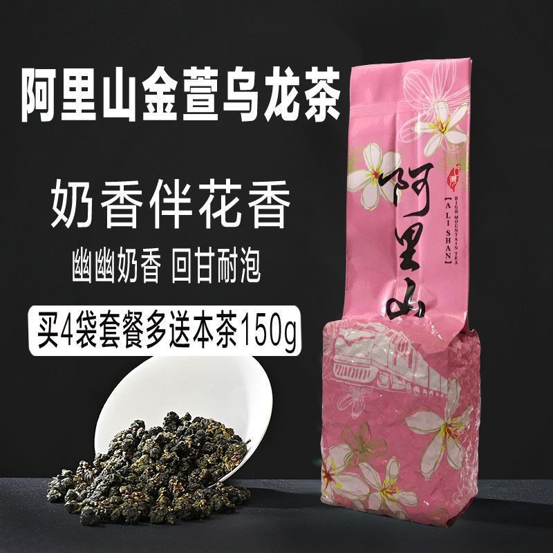 ไต้หวัน Alishan Tea ชาอัลไพน์นําเข้านมกลิ่นหอม Jinxuan Oolong Tea แท้หอมใหม่ชา Cold Brewable Tea 4.1