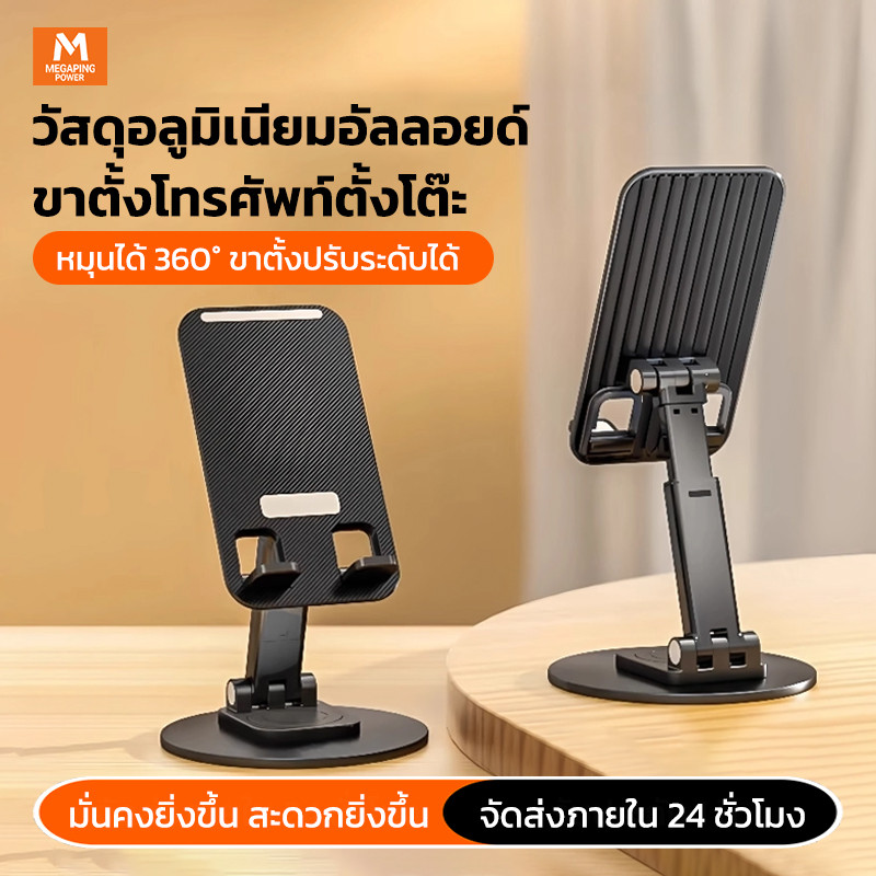 ที่วางโทรศัพท์ ที่วางมือถือ ขาตั้งมือถือ สำหรับ Phone ทุกรุ่น หมุนได้ 360° ฐานโลหะ แข็งแรง ไม่สั่น