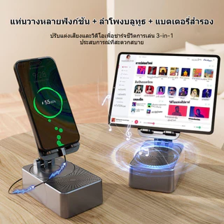 ขาตั้งโทรศัพท์มือถือ ลําโพงบลูทูธพร้อมขาตั้งโทรศัพท์ Bluetooth phone stand หมุนได้ 360° สามารถชาร์จโทรศัพท์ได้