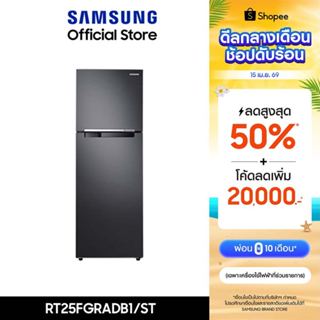 [Pre ส่งฟรี] SAMSUNG ตู้เย็น 2 ประตู RT25FGRADB1/ST พร้อมด้ว…