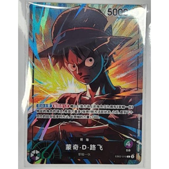ONE PIECE ลิง TCG จีน·D·Luffy EB02-010 Limited Edition Vol.5