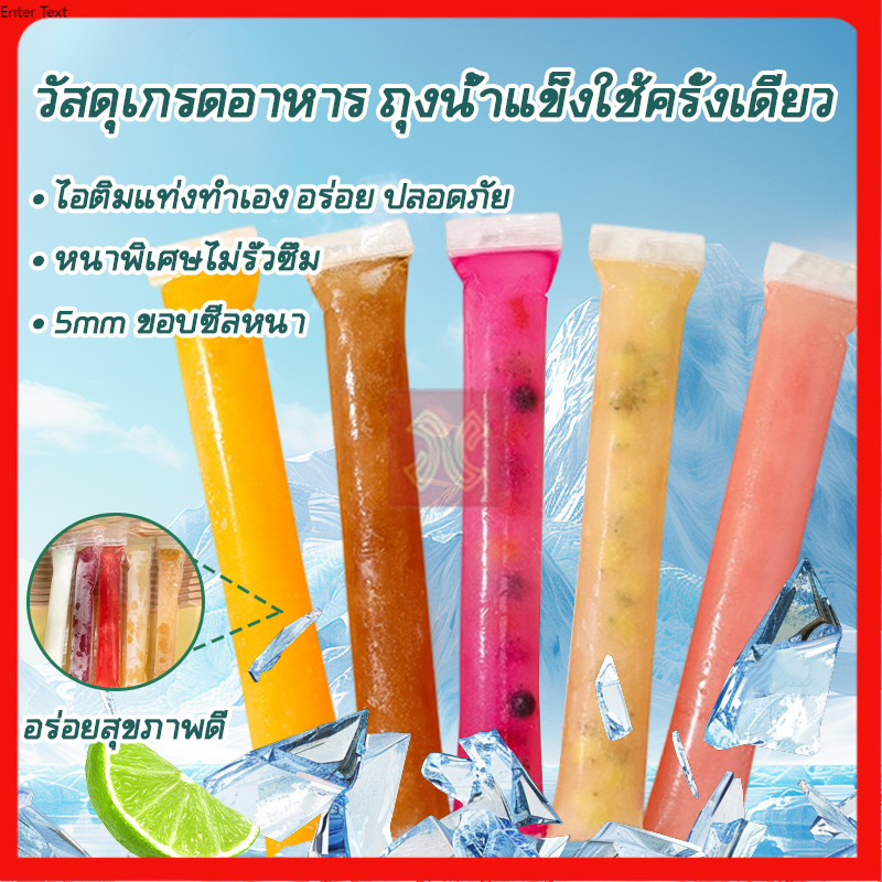 ถุงไอติมน้ําแข็ง ถุงบรรจุภัณฑ์ ทําเอง ถุงไอศกรีมพลาสติกใสแบบใช้แล้วทิ้งน่ารัก, ไอติมน้ําแข็ง