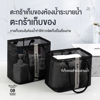 ตะกร้าถืออาบน้ำ ตาข่ายใส่ของอเนกประสงค์ กระเป๋าใส่อุปกรณ์อาบน้ำผู้ชาย ขนาดใหญ่