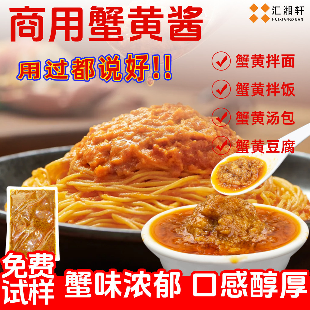 2026 สไตล์ใหม่ Huixiangxuan Crab Roe ซอสผสมก๋วยเตี๋ยวซอส Commercial Crab Paste Crab Roe ซอส Crab Roe