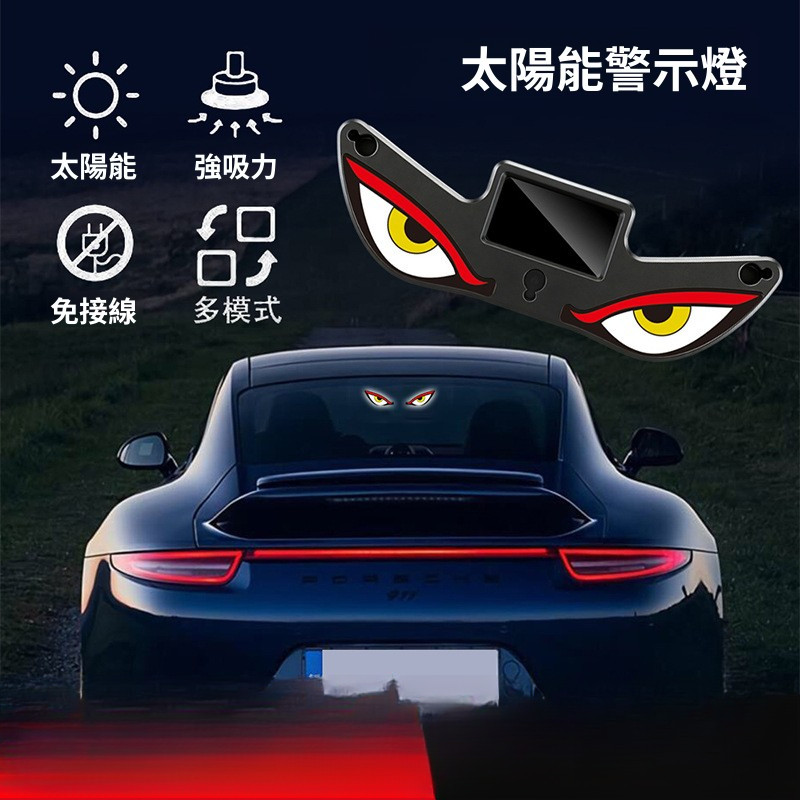 รถ Demon Eye Light LED พลังงานแสงอาทิตย์ไร้สายเตือนหน้าต่างนีออนการปรับเปลี่ยนภายใน Ambient Light#惡魔之眼燈 #車載氛圍燈 #太陽能車燈 #無線警示燈 #車窗霓虹燈 #車內改裝