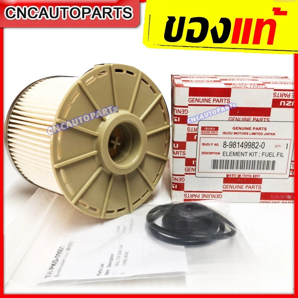 กรองโซล่า D-MAX Commonrail , MU-7 ปี2007-11 #8-98149982-0**สินค้าดี ราคาถูก มีรับประกันสินค้า**