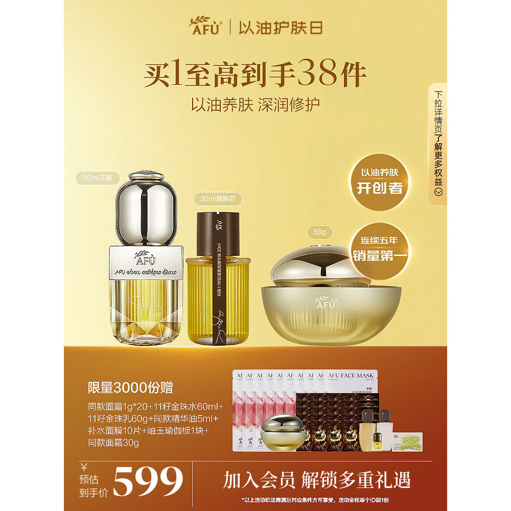 Afu 11 Seed Essence Oil Cream Eleven Seed Skin Care Set Firming Anti-Wrinkle Facial Essential Oil Cr