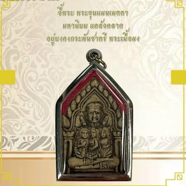 พระบูชา จี้พระขุนแผน เครื่องรางวัตถุมงคล ของสะสมและเป็นของขวัญKA482