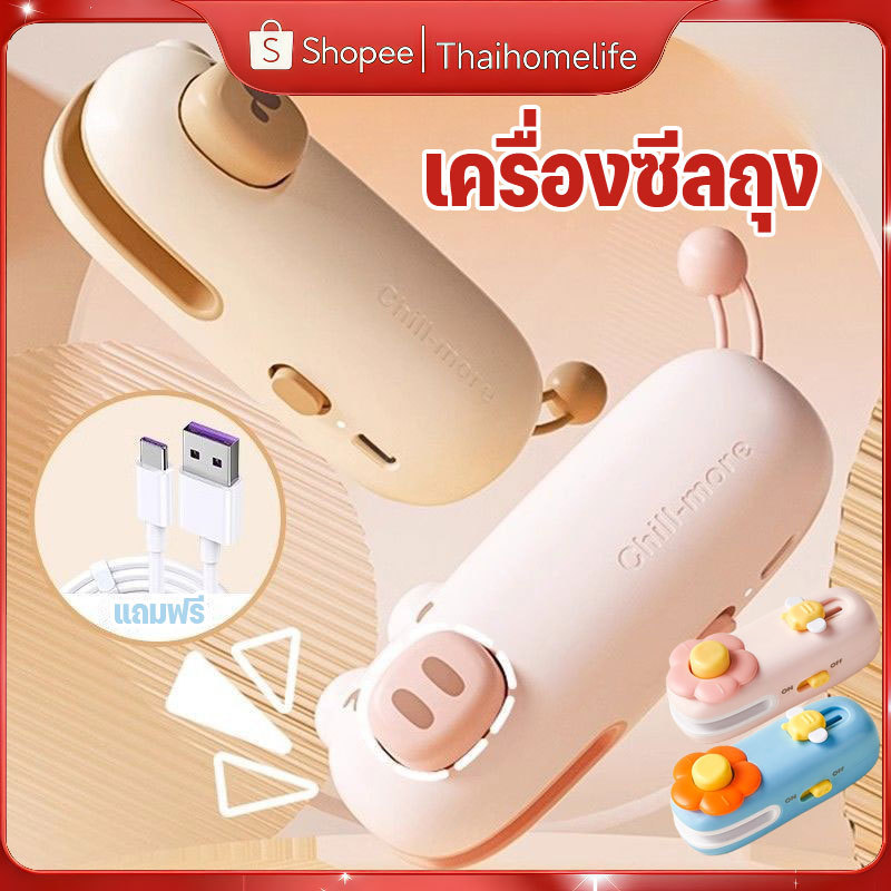 เครื่องซีลถุง 2 in 1 พกพา USBชาร์จ มีที่ตัดในตัว แบบพกพา ถนอมอาหาร ซีลกันความชื้น