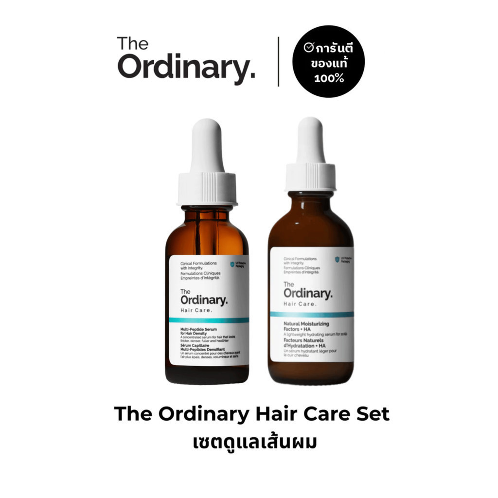 The ordinary Hair Care Set เซตดูแลเส้นผม