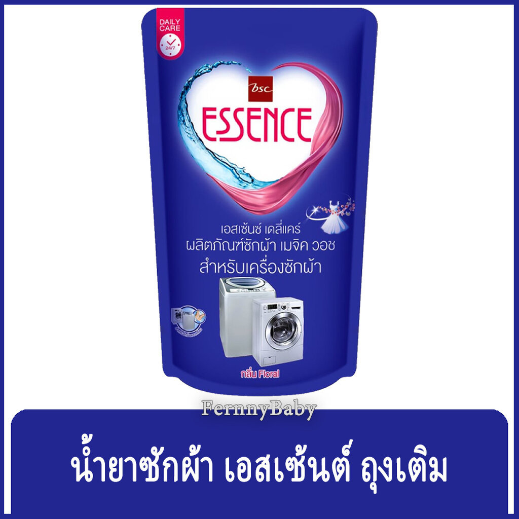 FernnyBaby น้ำยาซักผ้า เอสเซ้นซ์ 700ML ชนิดถุง เอสเซนต์ จาก BSC Essence รุ่น น้ำยาซักผ้า เอสเซ้นต์ ถ