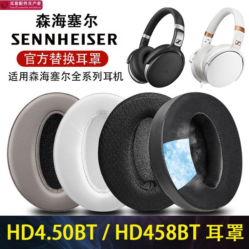 เหมาะสําหรับ Sennheiser HD4.40 BT HD4.50 BTNC หูฟังหนัง Earmuffs HD4.30 BT HD400 HD420s HD458BT ชุดห