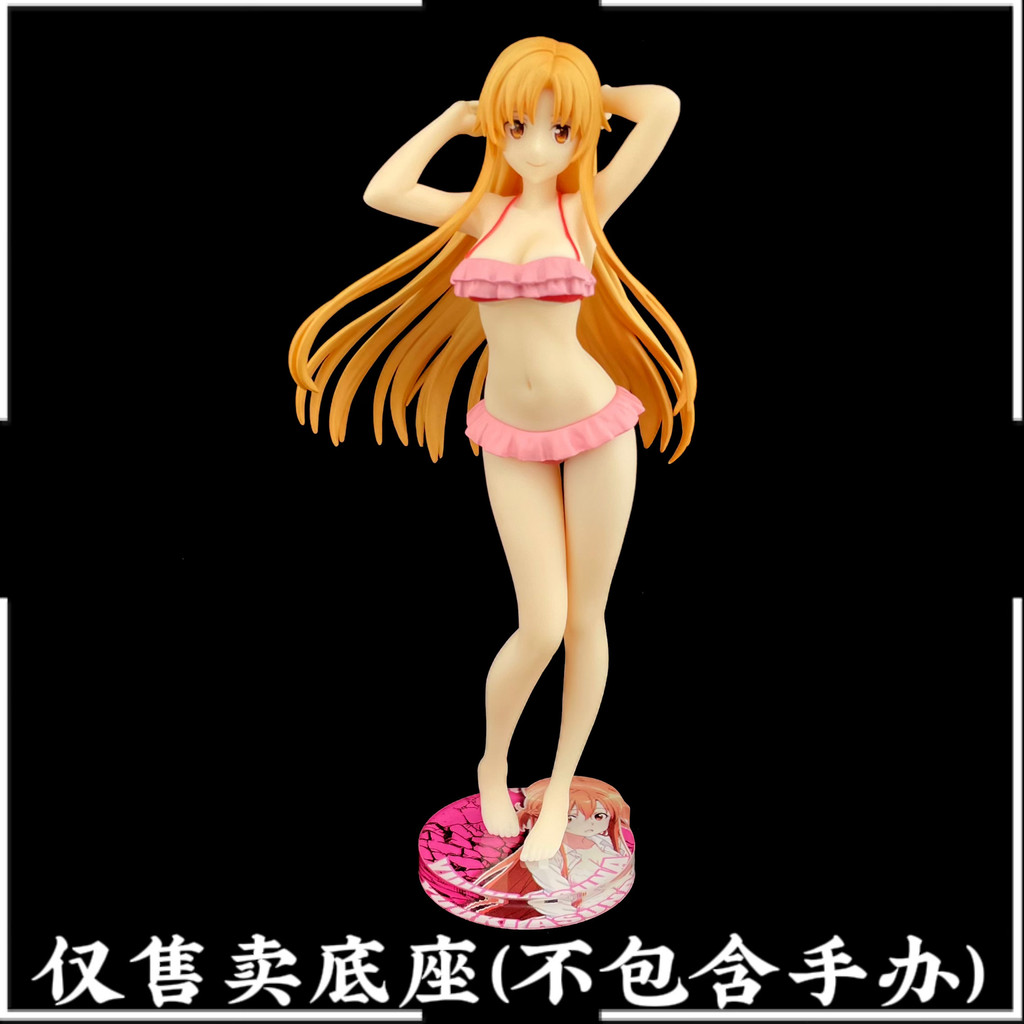 [ไม่รวมตุ๊กตา] เหมาะสําหรับ GSC Sword Art Online Yuuki Asuna ชุดว่ายน้ํา Asuna ฐานอะคริลิค