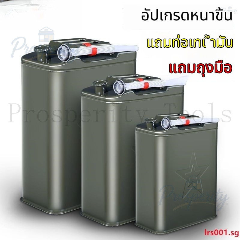 【🎉สินค้าใหม่🛠️】ถังน้ำมันหนา 50 ลิตร 40 ลิตร 30 ลิตร 20 ลิตร 15 ลิตร 10 ลิตร 5 ลิตร ถังน้ำมันทหาร ถัง