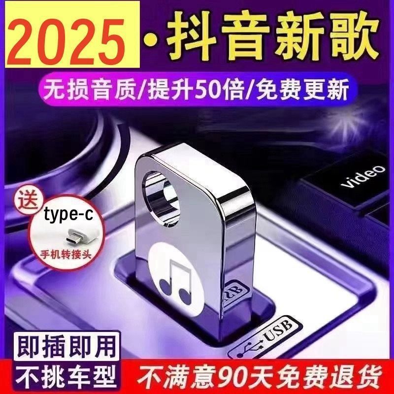TikTok 2025 รถยอดนิยม u Disk Music เพลงใหม่วิดีโอ mv HD mp4mp3 ความละเอียดสูง Usk Audio + ZLD + เพลง