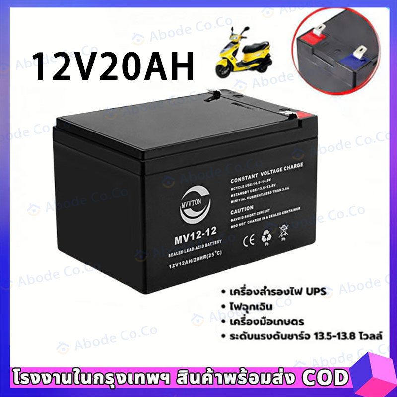 12V20AH 12V8AH แบตเตอรี่ แบตเตอรี่แห้ง แบตสำรอง รับประกัน พ่นยาแบตเตอรี่ เครื่องสำรองไฟ มอเตอร์ไซค์ ไฟฉุกเฉินจักรยานไฟฟ้