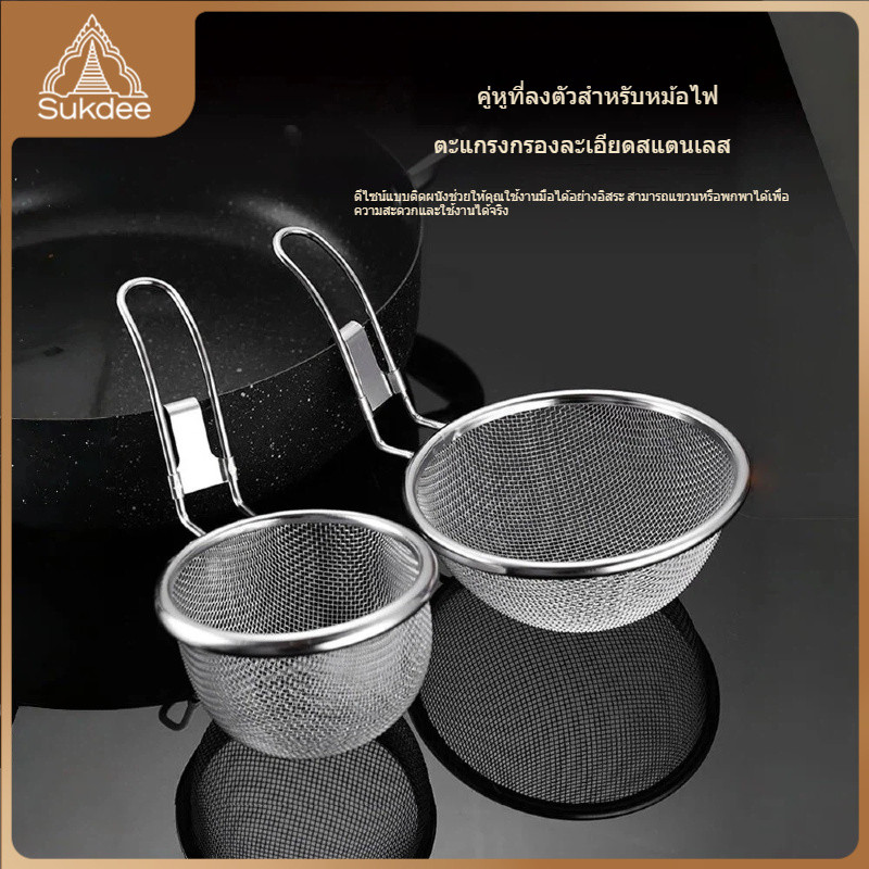 กระชอนสแตนเลสอเนกประสงค์ มีไซส์ใหญ่/เล็ก พร้อมหูเกี่ยว ทนทานไม่ขึ้นสนิม ส่งจากไทย สําหรับลวกเนื้อ ต้มก๋วยเตี๋ยว ตากรอง