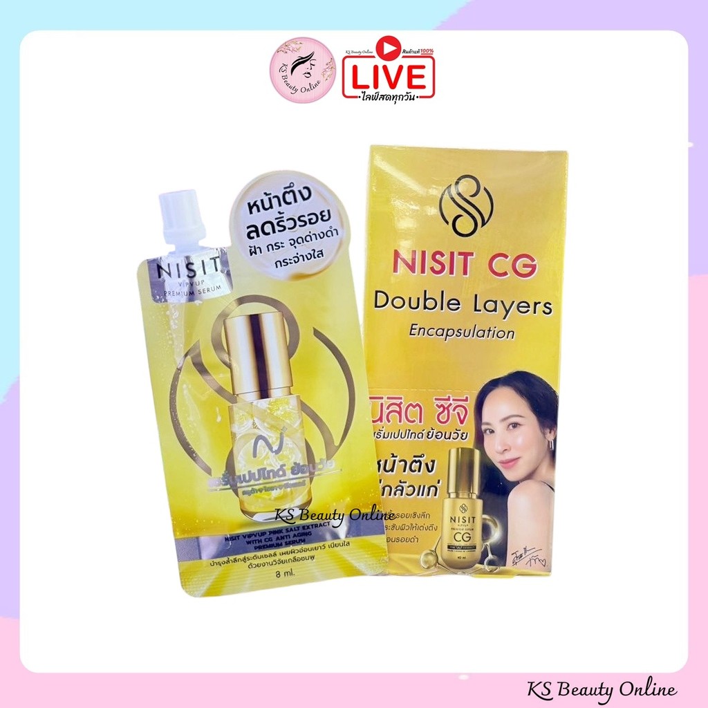 (ยกกล่อง x 5ซอง) นิสิต ซีจี (NISIT CG) เซรั่มนิสิตกล่องทอง NISIT VIPVUP Premium Serum ขนาด 8ml.