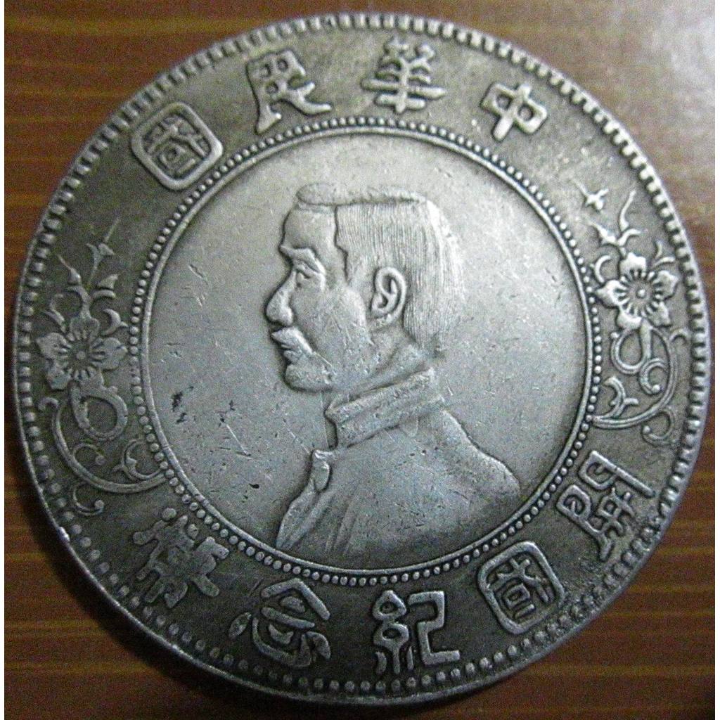 Sun Zhongshan Silver Dollar White Copper Silver Dollar Sun Xiaotou เหรียญที่ระลึกจีนเส้นผ่านศูนย์กลา