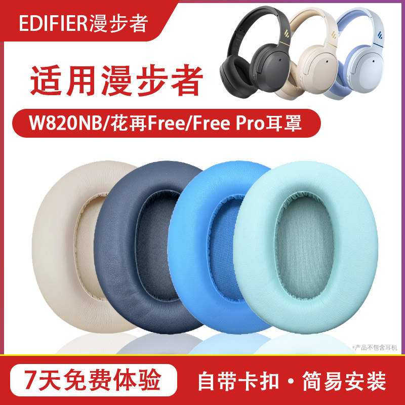 เหมาะสําหรับ Edifier W820NB หูฟังดอกไม้ฟรี pro Earmuff กรณีหัวติดตั้งสาม Gold Label หูฟังหัว Beam เบ